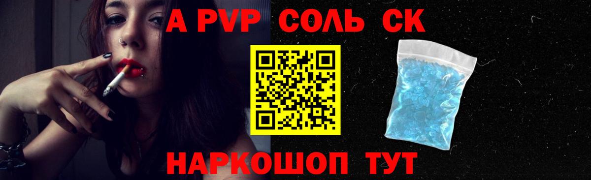 Alfa_PVP крисы CK  цена наркотик  Alpha PVP крисы CK  Альфа ПВП мука  Крымск  Вход с VPN 