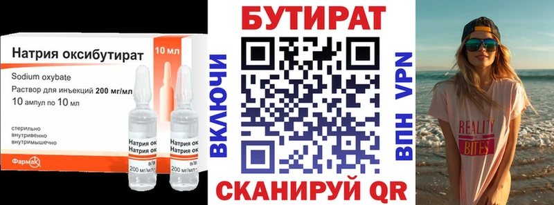 БУТИРАТ BDO  Крымск 