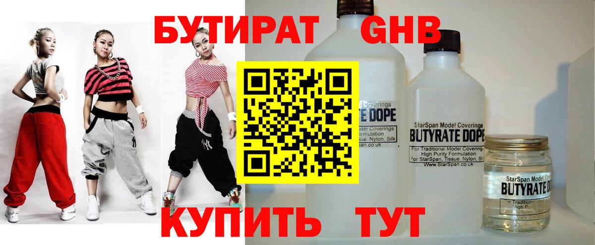 БУТИРАТ бутандиол Крымск