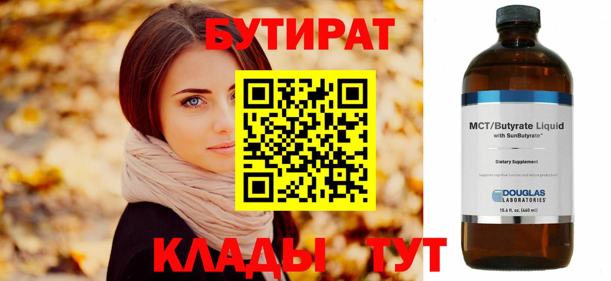 Крымск  Бутират оксана  Бутират  Вход с VPN 
