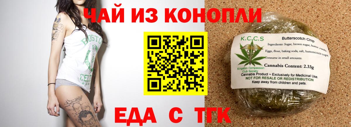 Еда ТГК марихуана Крымск