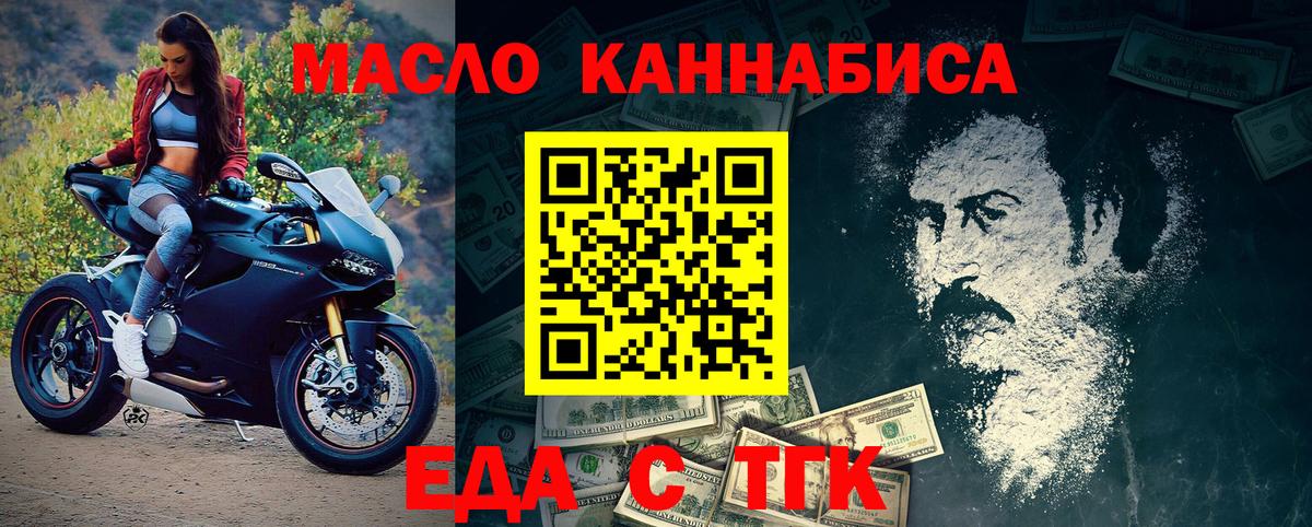 Еда ТГК конопля  Вход с VPN  Крымск 