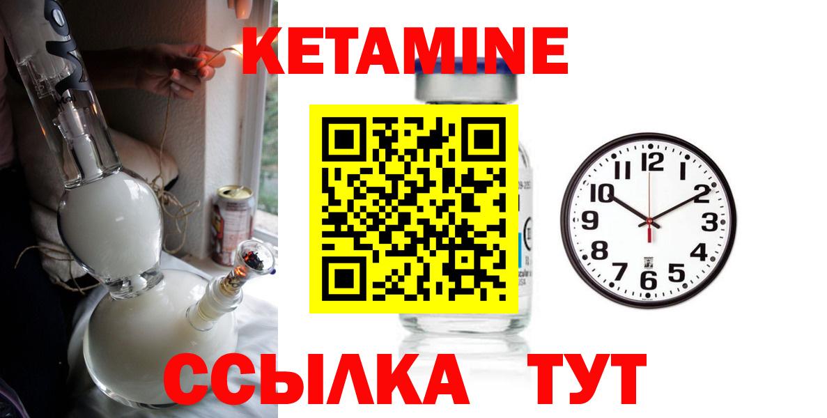 Кетамин ketamine  Вход с VPN  Крымск 