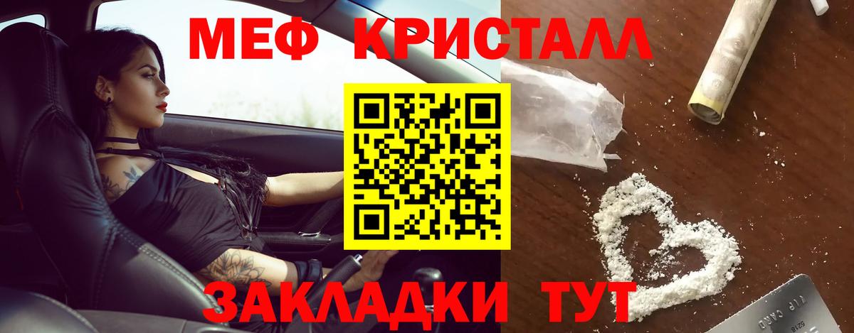 Меф мука Крымск