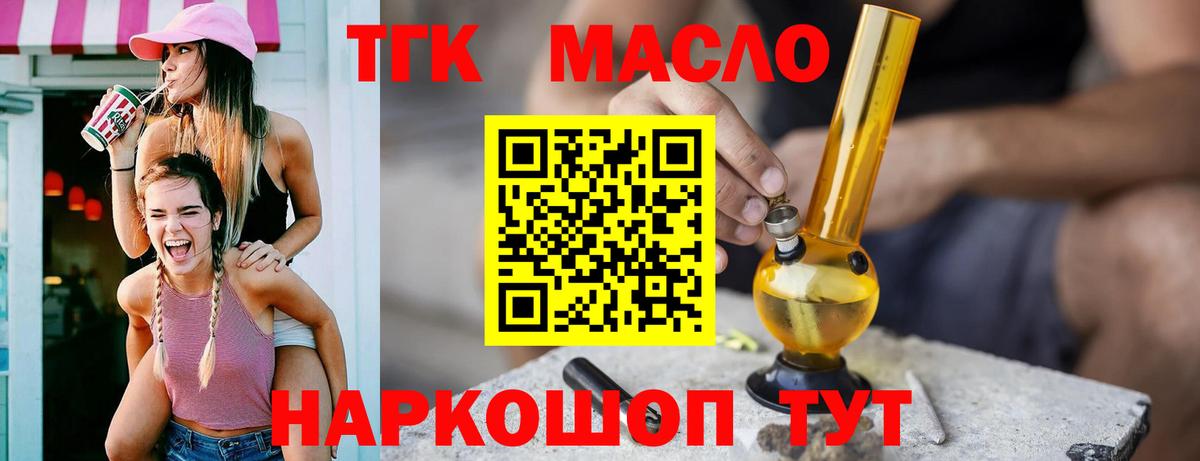 ТГК гашишное масло  Вход с VPN  ТГК вейп  Крымск 